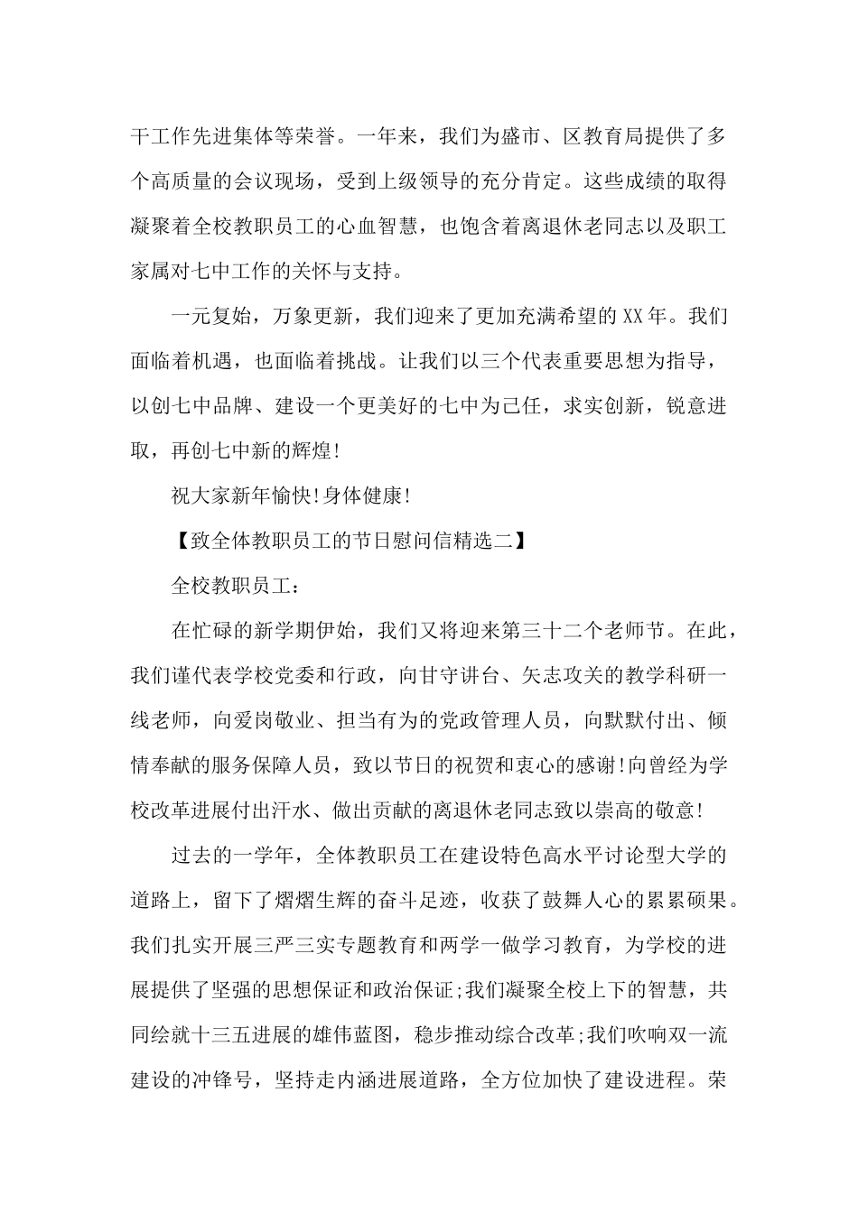 致全体教职员工的节日慰问信精选（标准版）_第2页