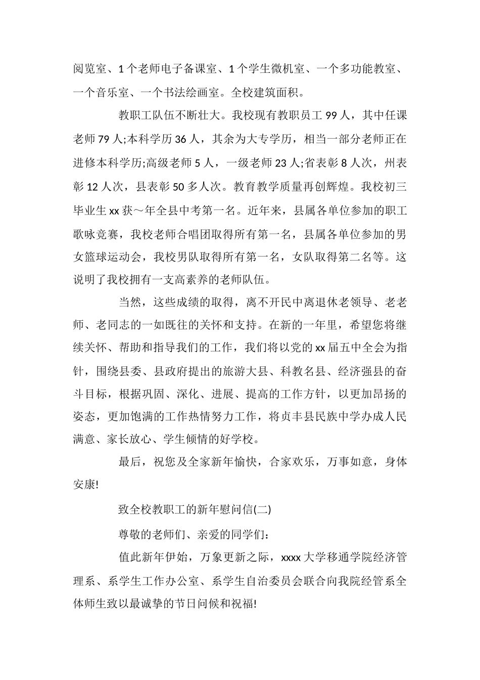 致全校教职工的新年慰问信_第2页