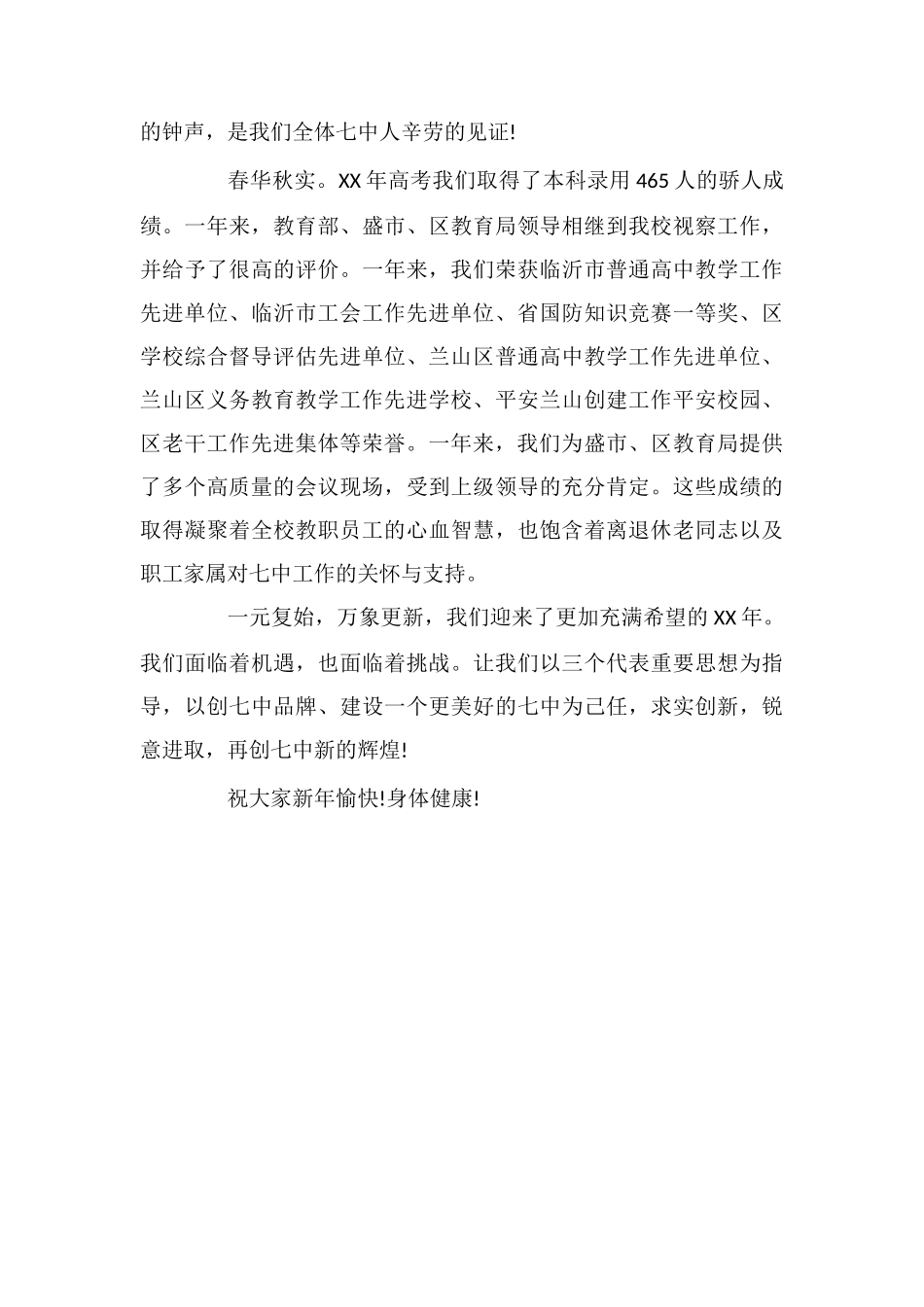 致全体教职员工的春节慰问信_第3页