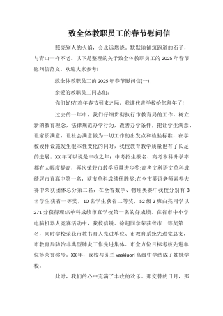 致全体教职员工的春节慰问信