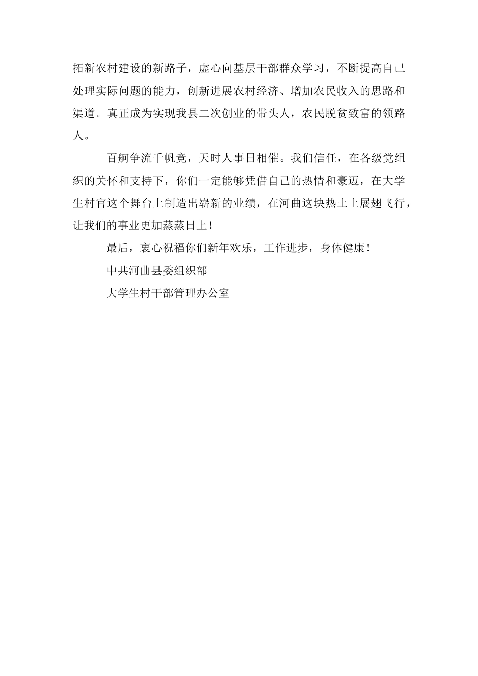 致全县大学生“村官”的慰问信_第2页