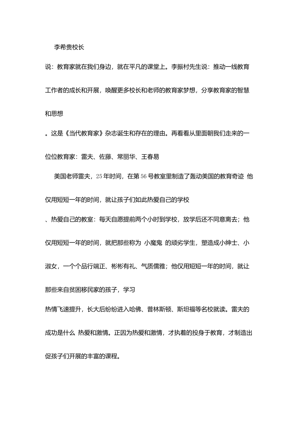 致全体教师的一封信：人人要有做教育家的梦想_第2页