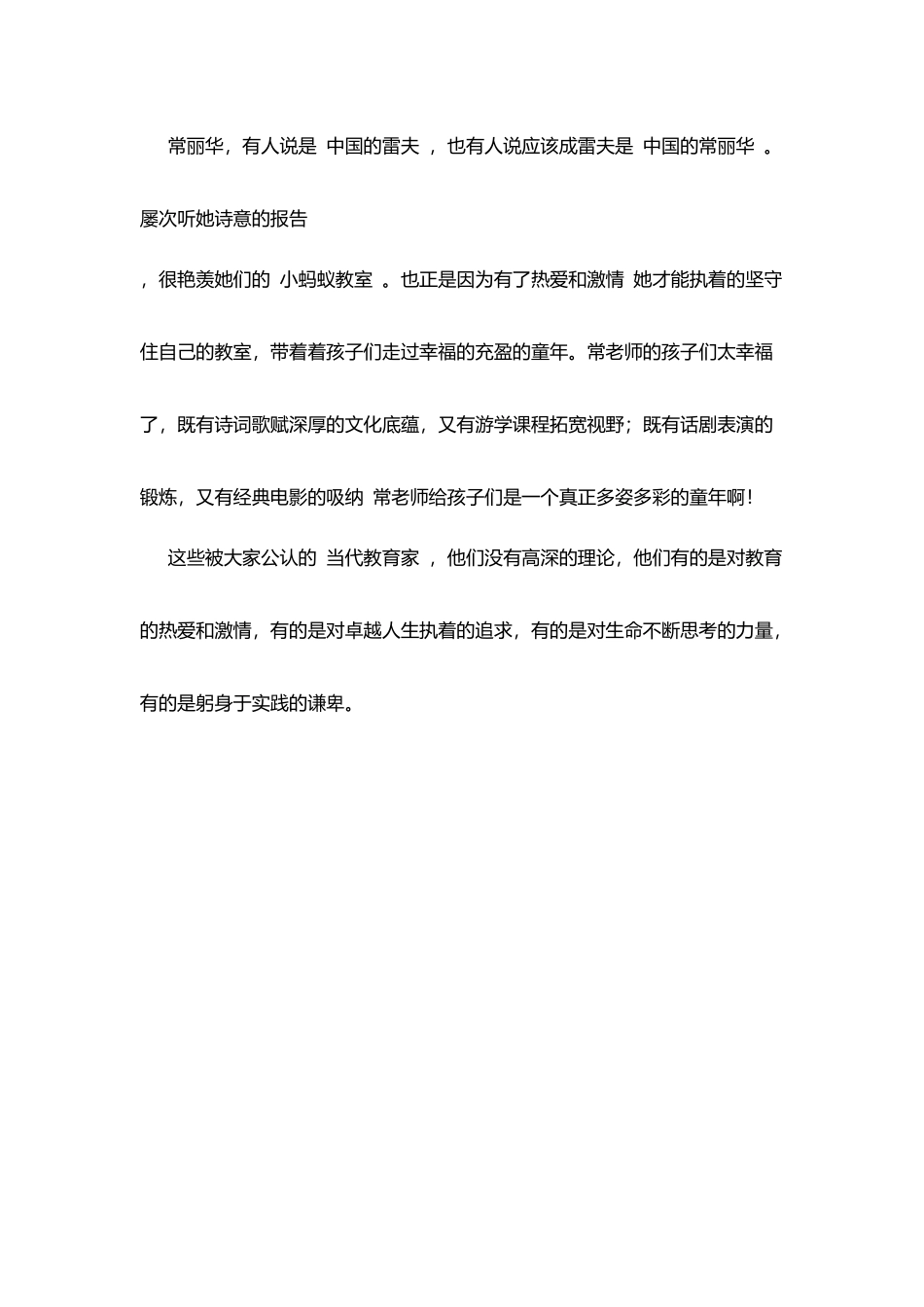 致全体教师的一封信：人人要有做教育家的梦想_第3页