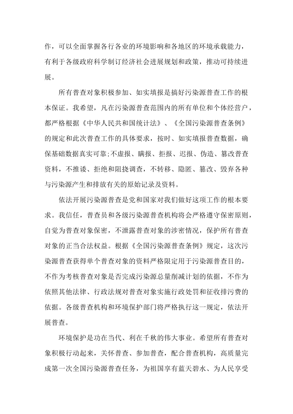 致全国人民的公开信（标准版）_第2页