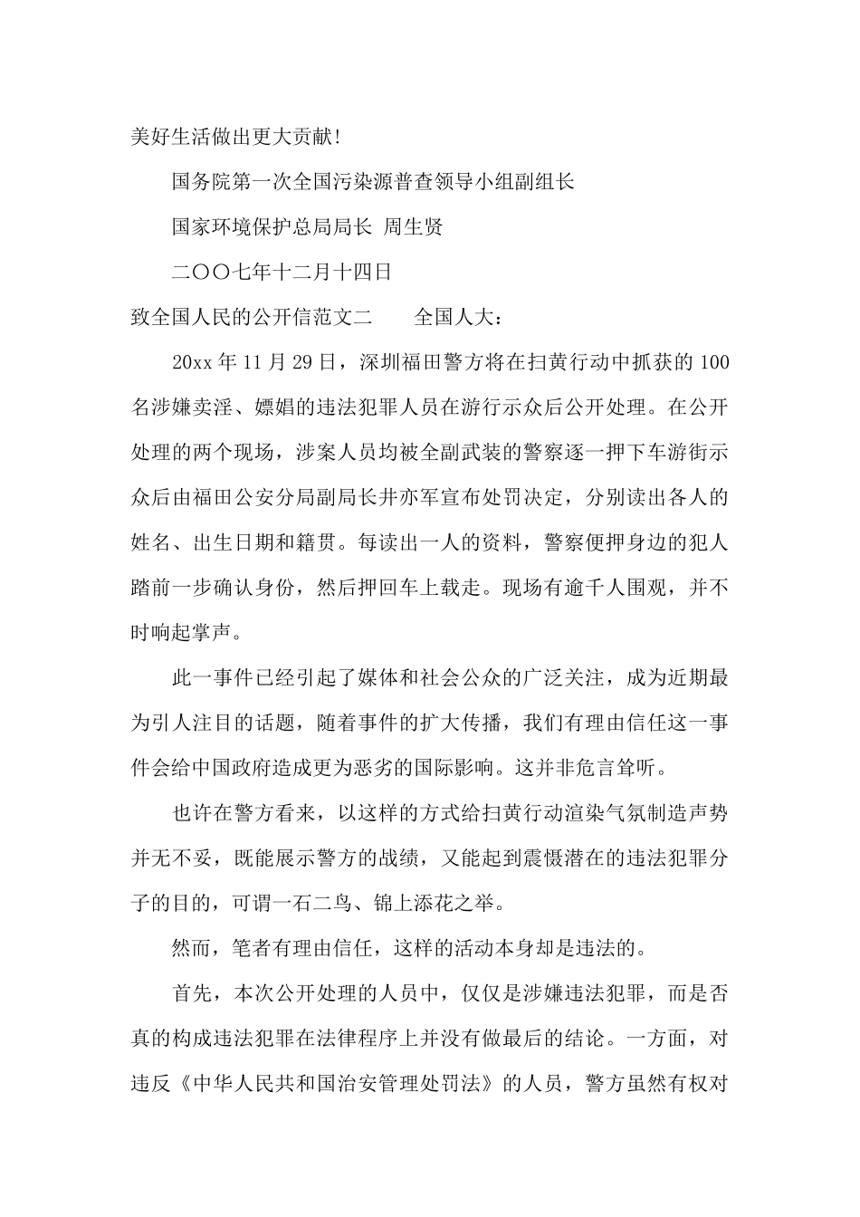 致全国人民的公开信（标准版）_第3页