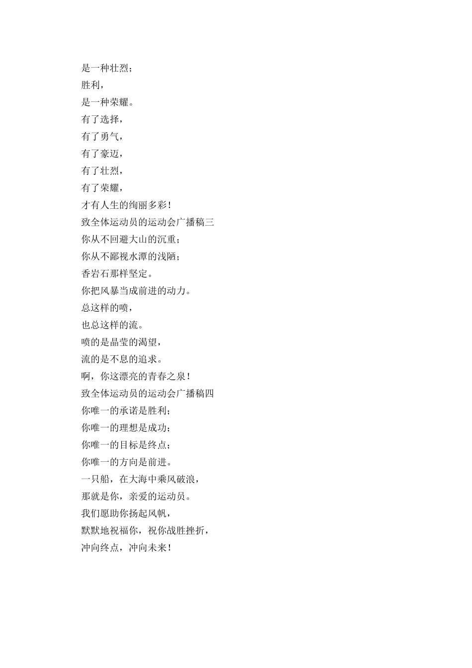 致全体运动员的运动会广播稿四篇_第2页