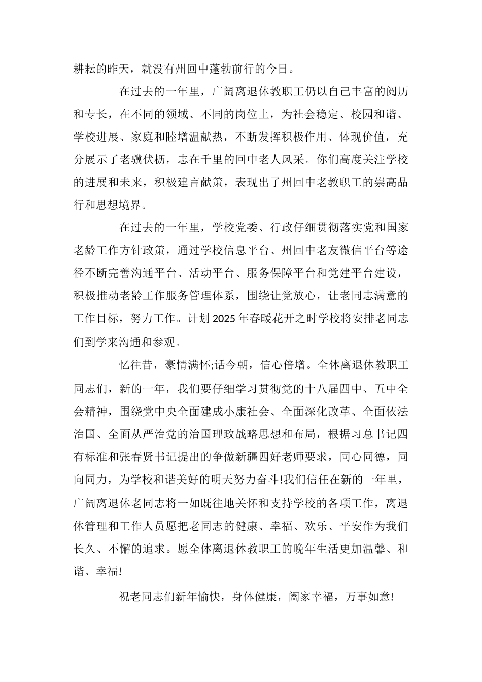 致全体离退休教职工的春节慰问信_第2页