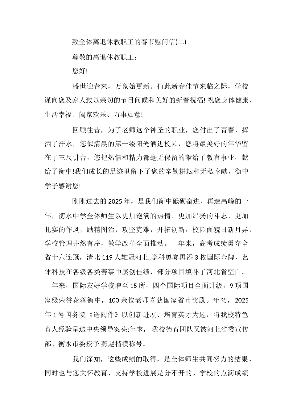 致全体离退休教职工的春节慰问信_第3页