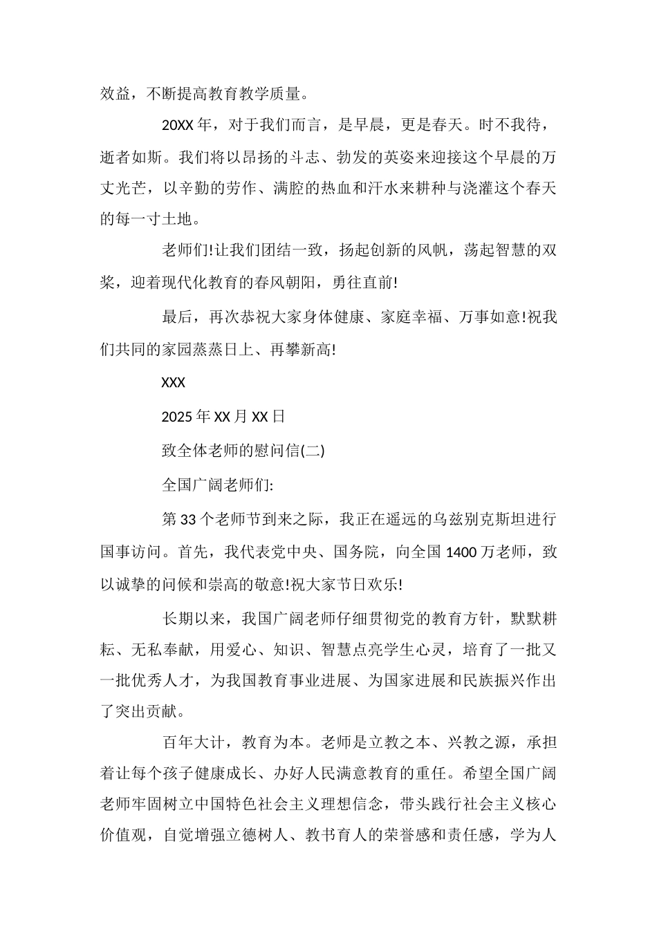 致全体老师的慰问信_第2页