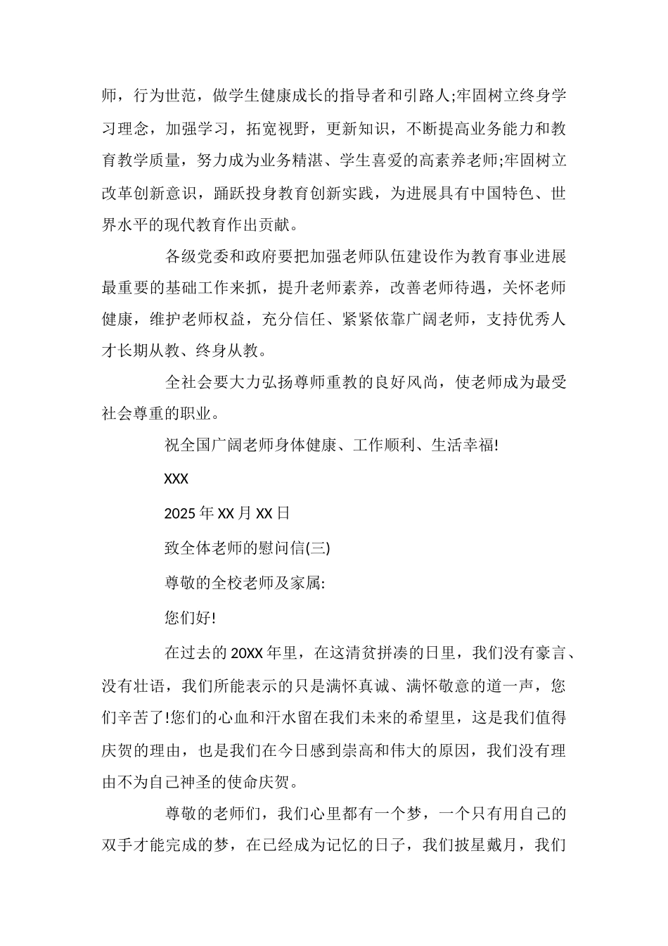 致全体老师的慰问信_第3页