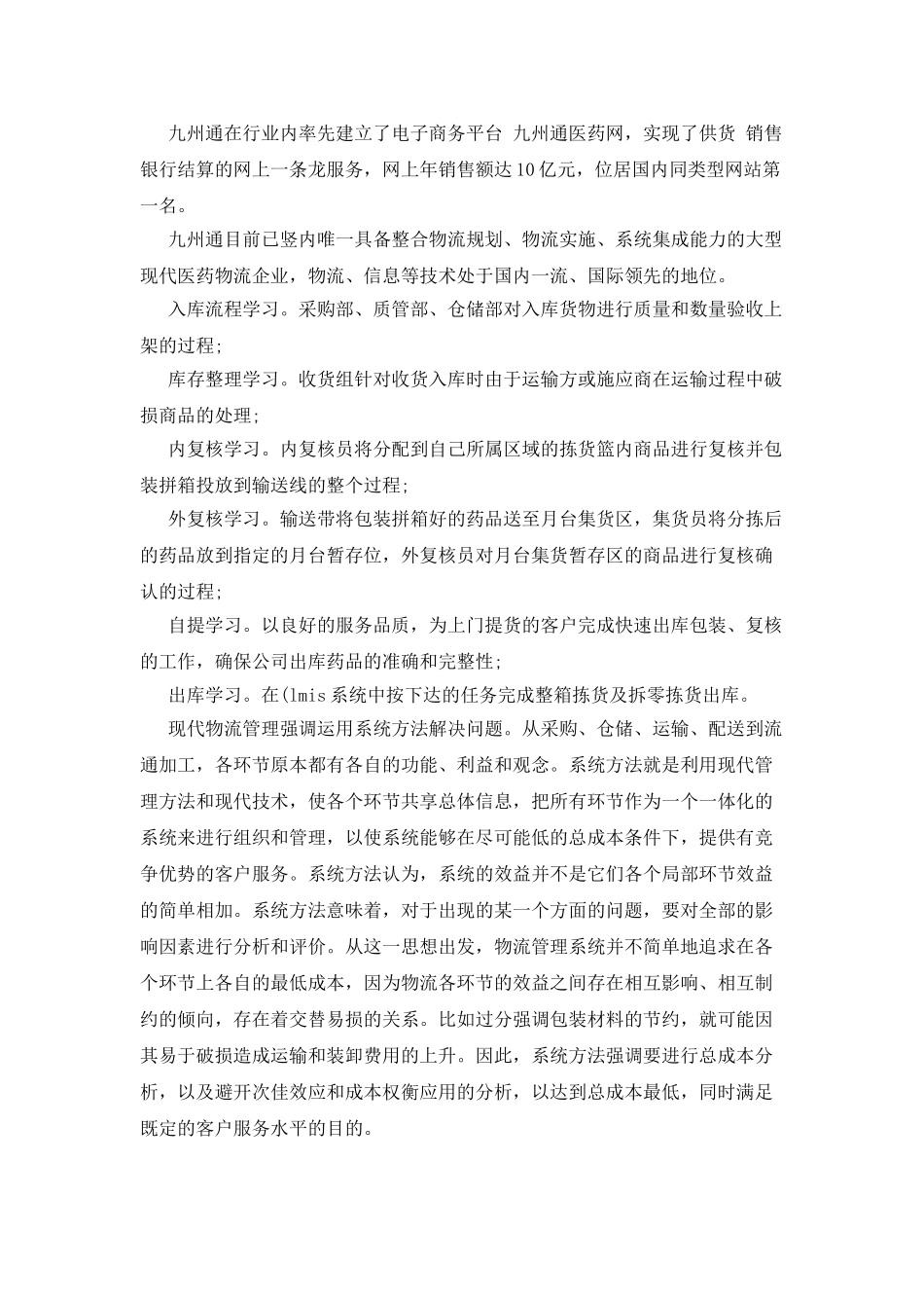 致公司职工家属的一封信_第2页