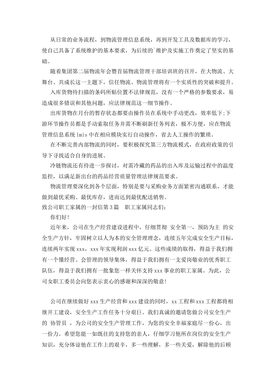 致公司职工家属的一封信_第3页