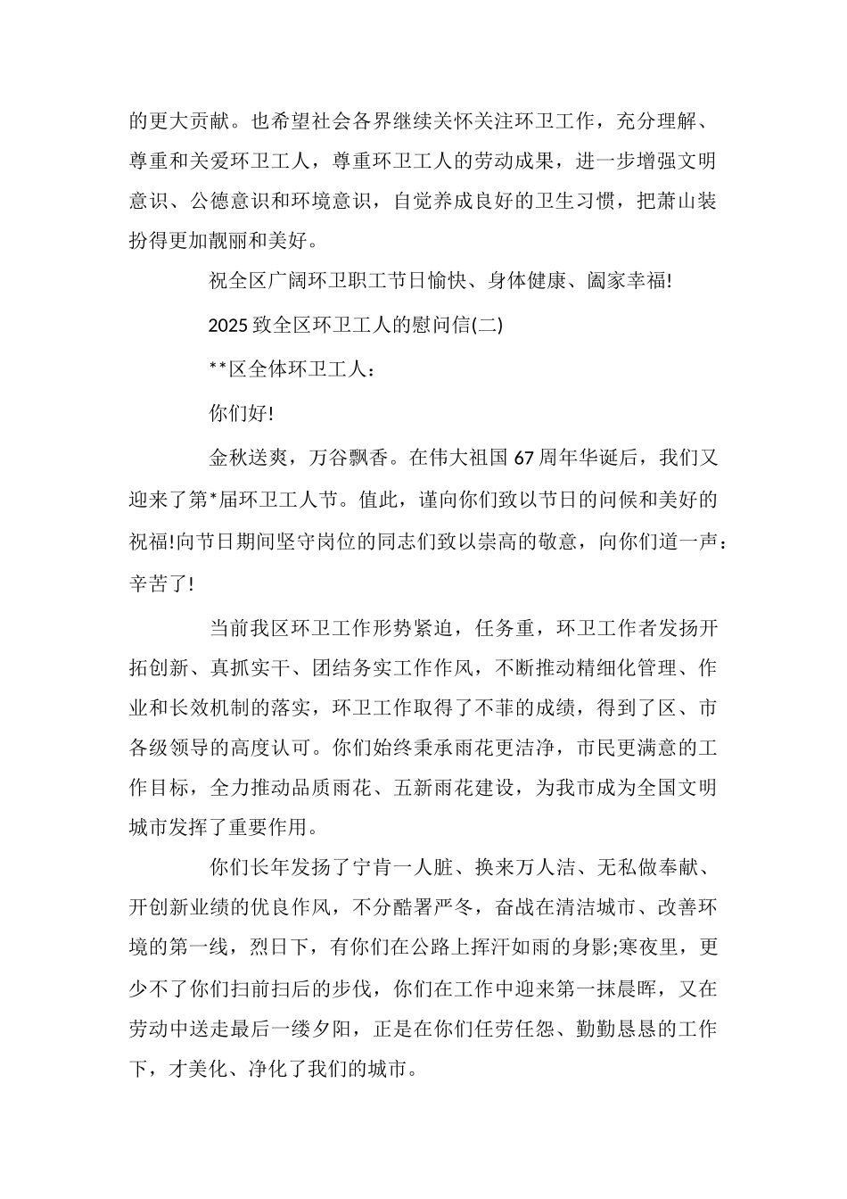 致全区环卫工人的慰问信_第2页