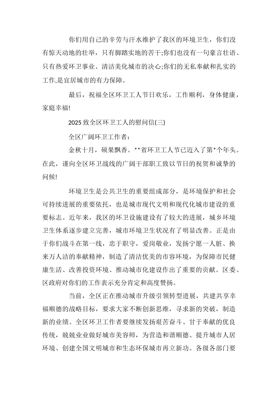 致全区环卫工人的慰问信_第3页