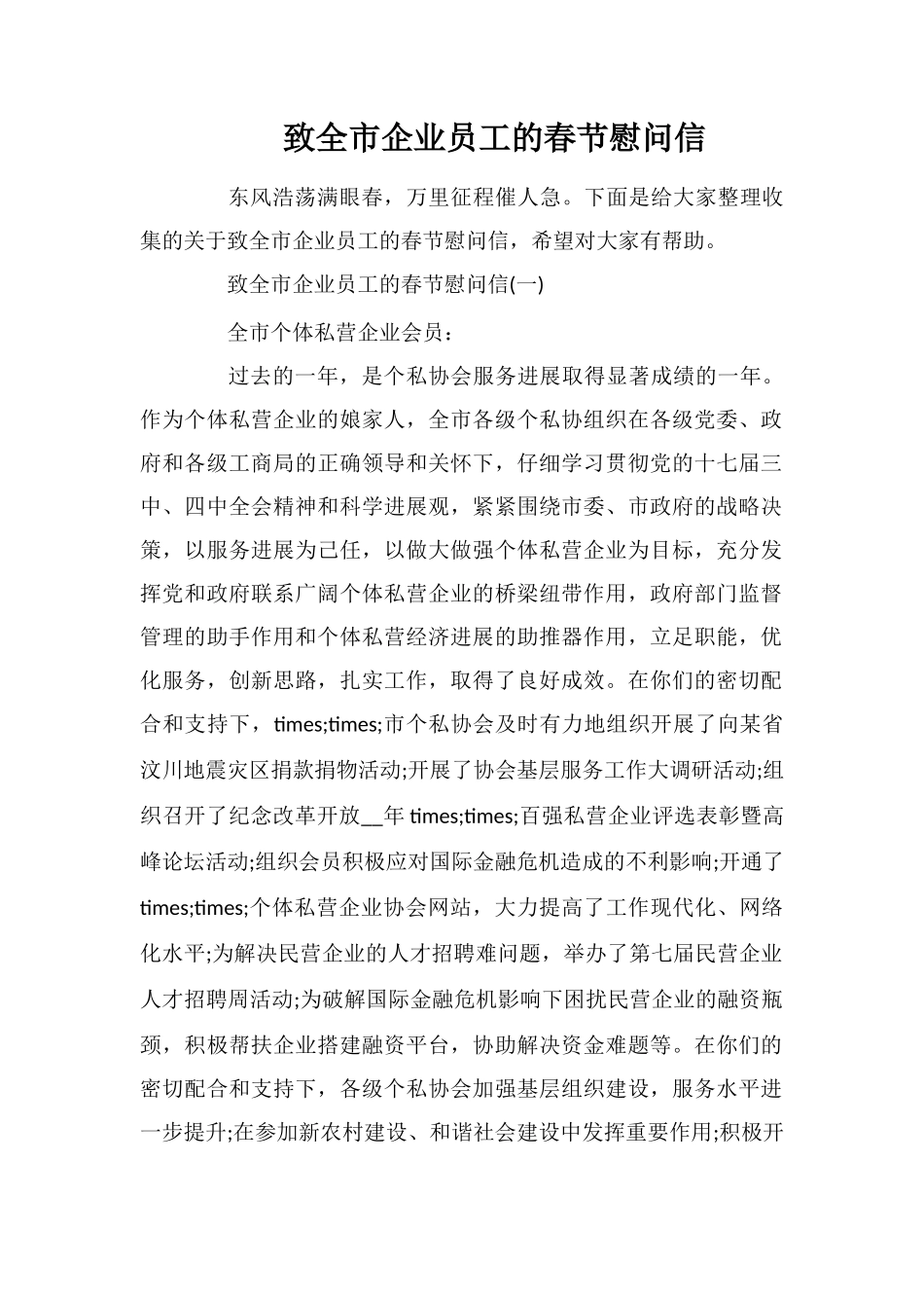致全市企业员工的春节慰问信_第1页