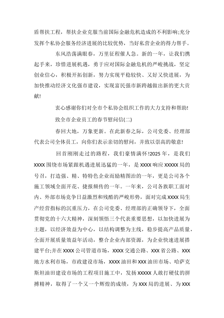 致全市企业员工的春节慰问信_第3页