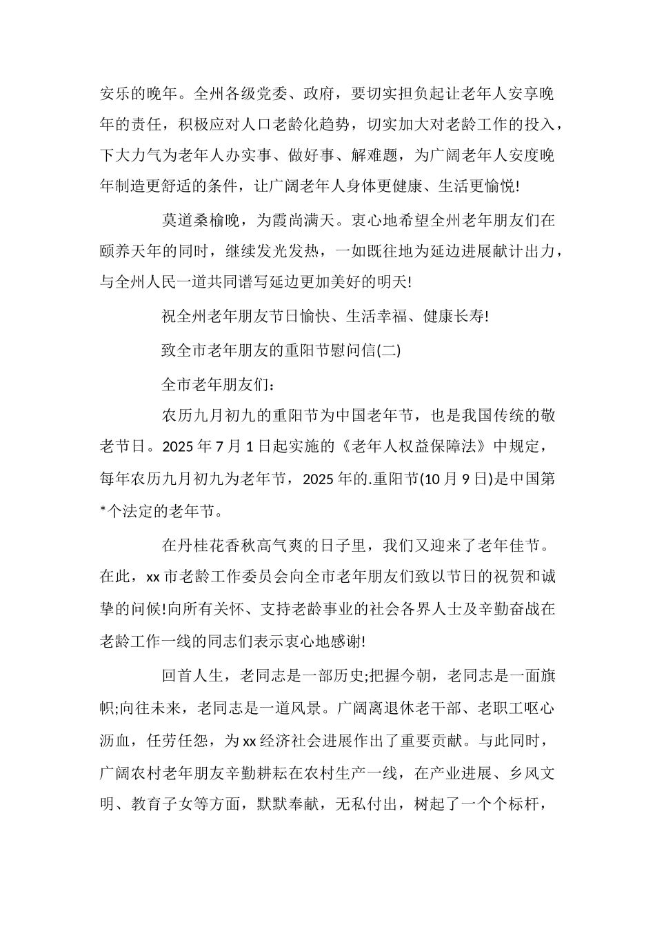 致全市老年朋友的重阳节慰问信_第2页
