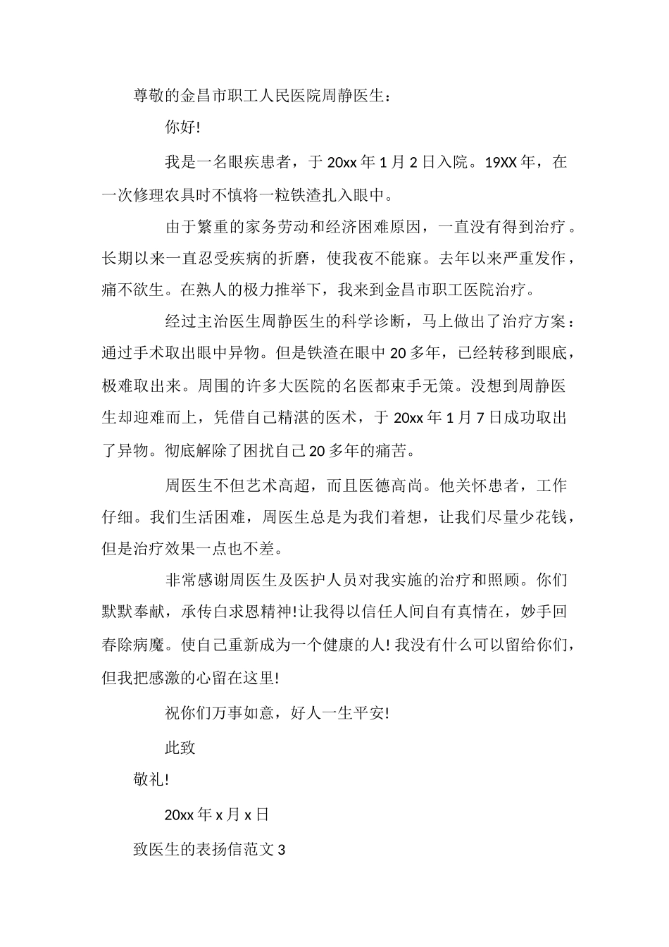 致医生的表扬信_第2页