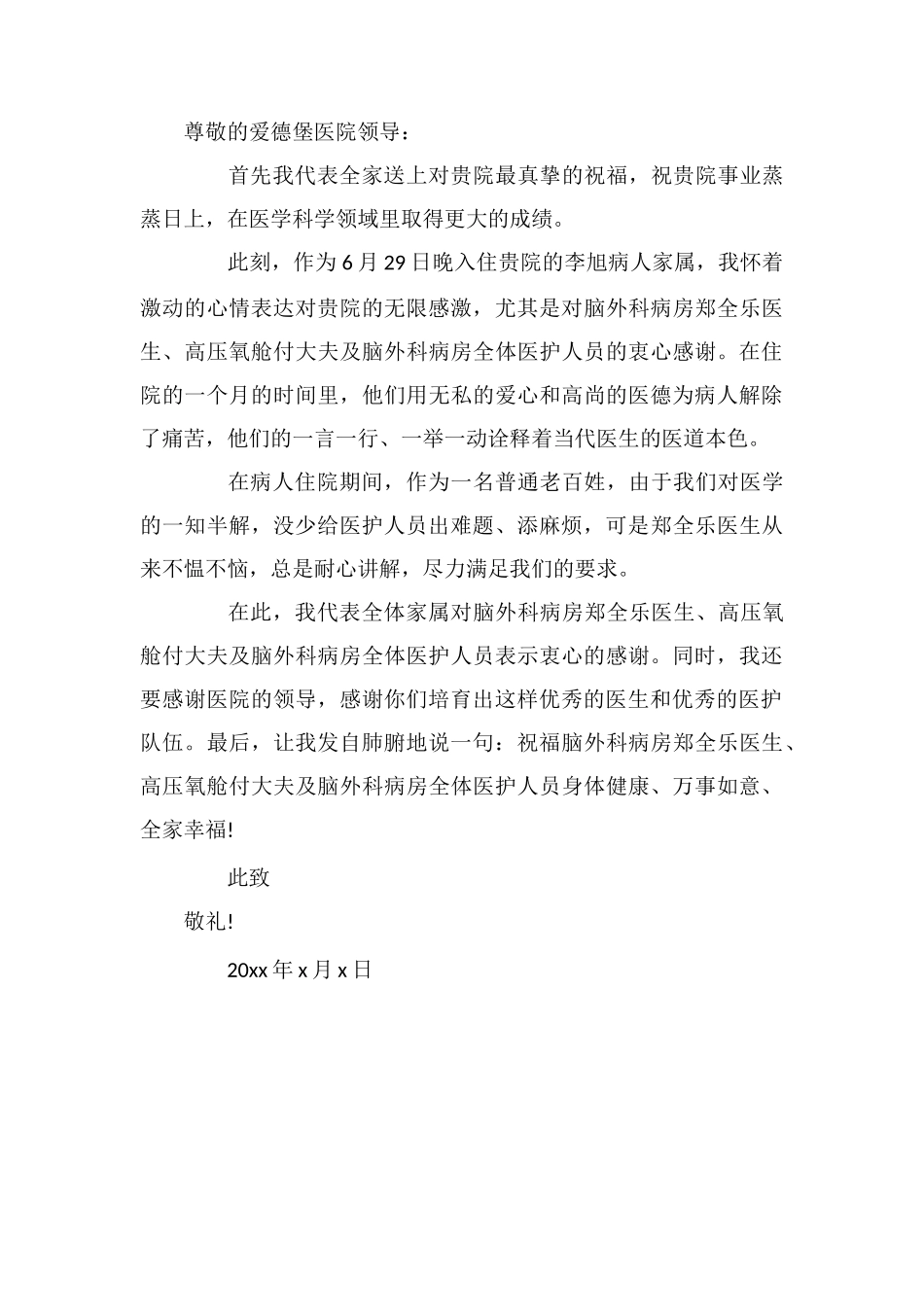 致医生的表扬信_第3页