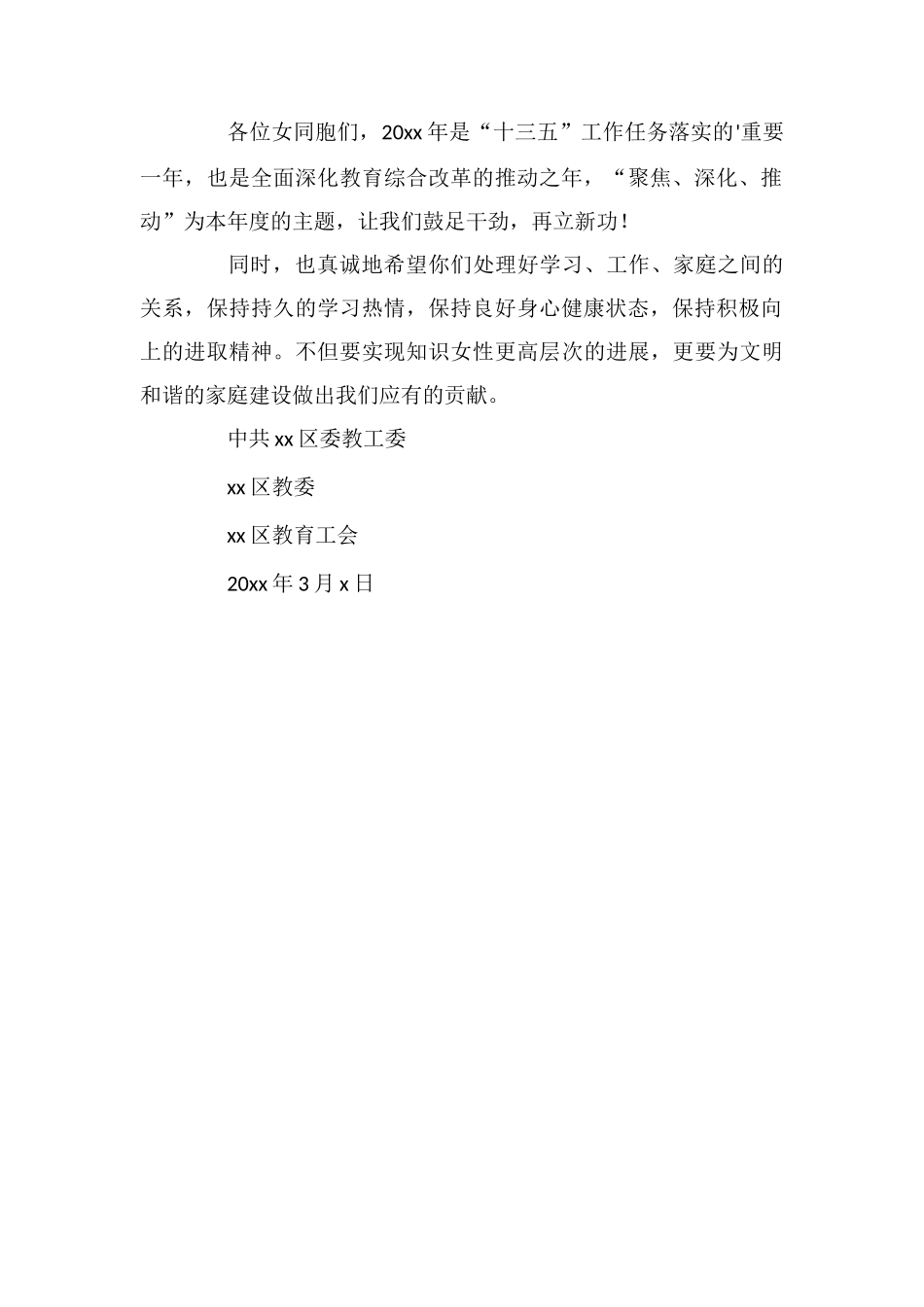 致区教育系统女教职工“三八妇女节”慰问信_第2页