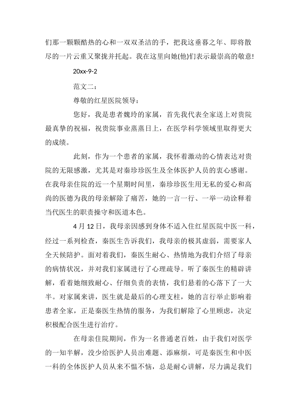 致医院医生的表扬信_第2页