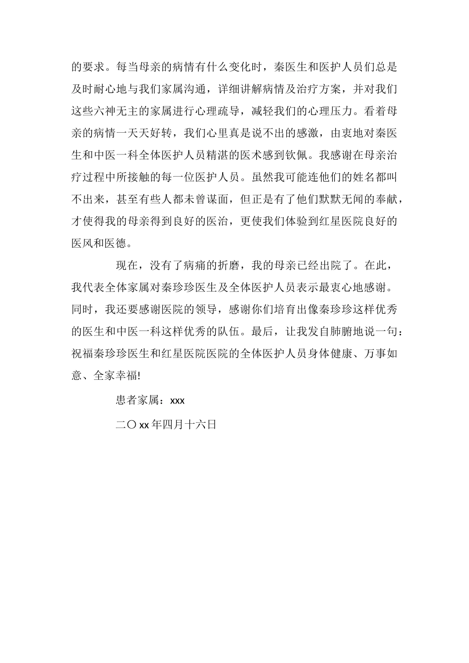 致医院医生的表扬信_第3页