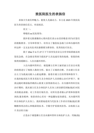 致医院医生的表扬信