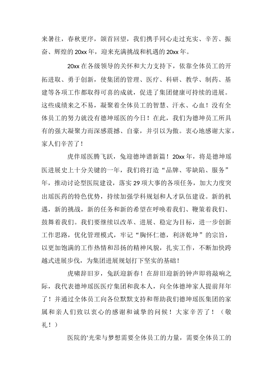 致医院慰问信3篇_第3页