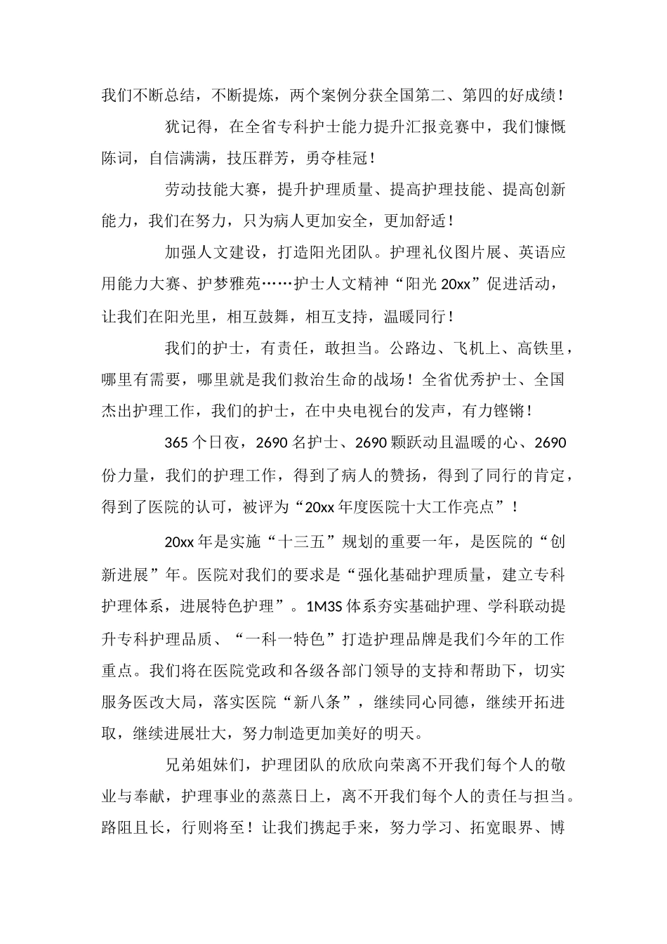 致医院慰问信4篇_第2页