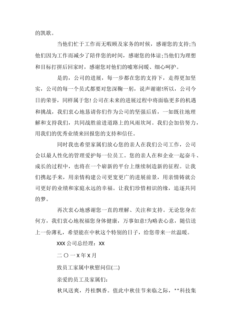 致员工家属中秋慰问信_第2页
