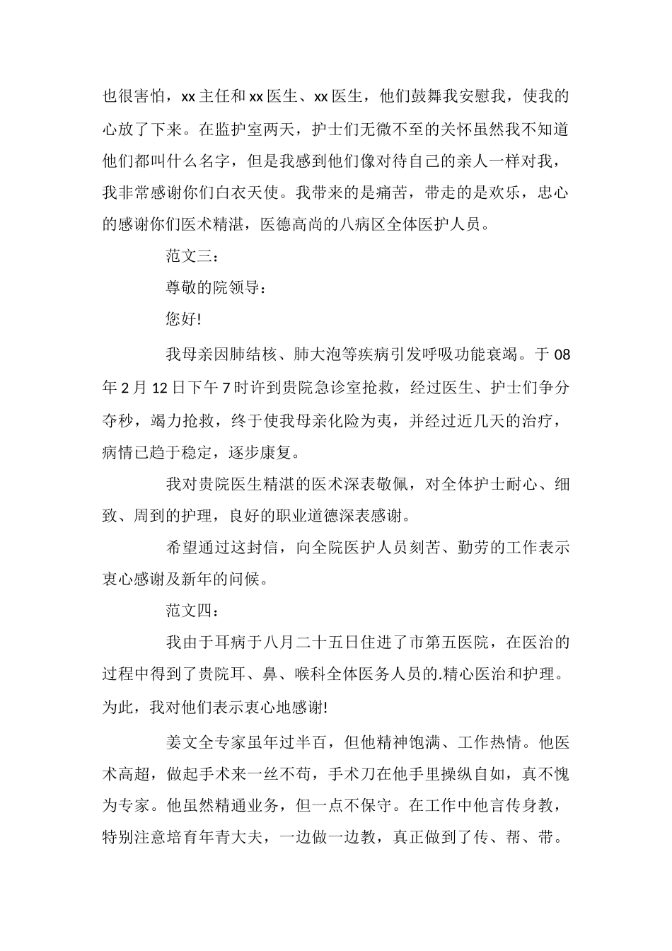 致医务人员的一封表扬信_第2页