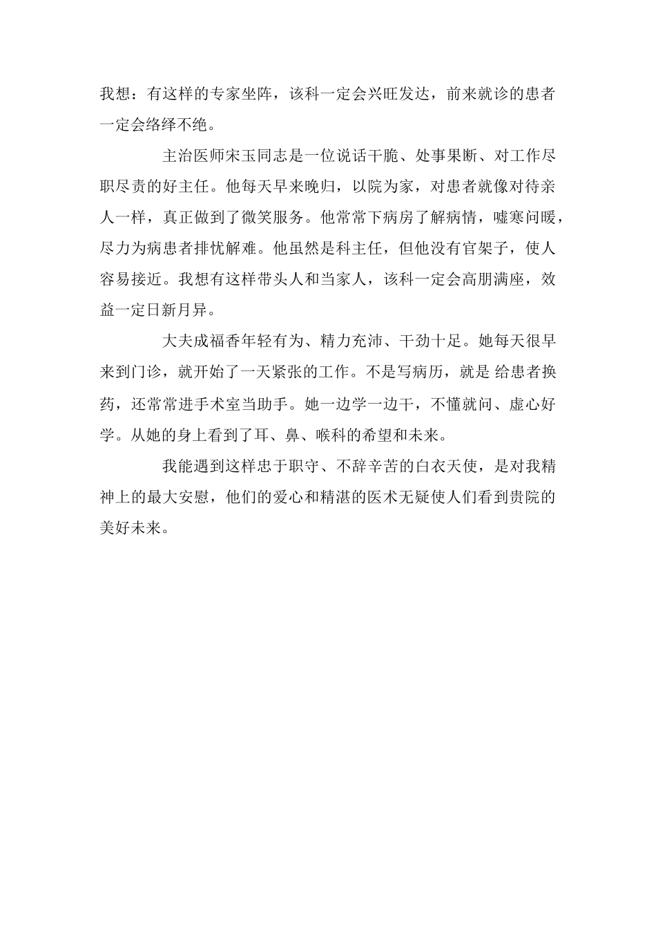 致医务人员的一封表扬信_第3页