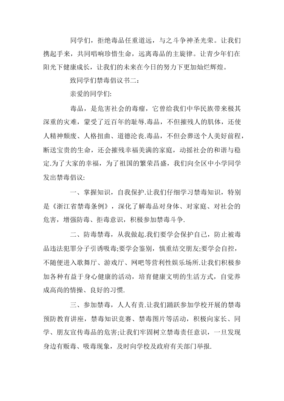 致同学们禁毒倡议书_第2页
