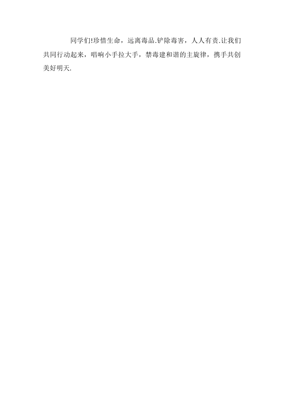 致同学们禁毒倡议书_第3页