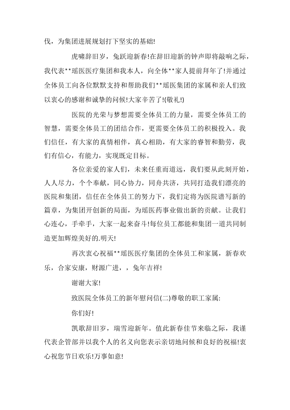 致医院全体员工的新年慰问信_第2页