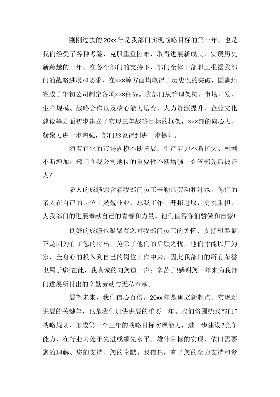 致医院全体员工的新年慰问信_第3页