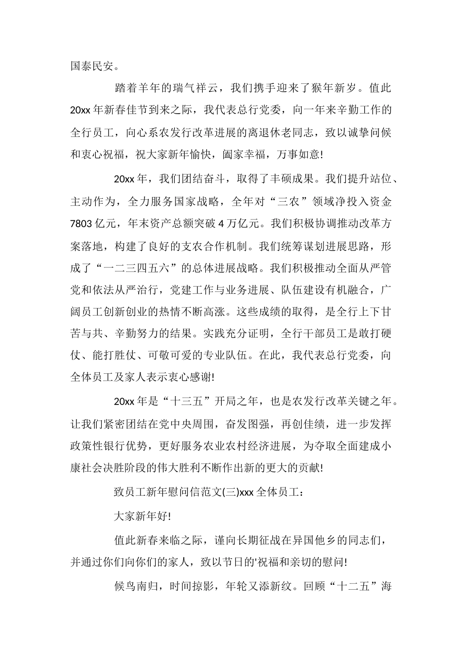 致员工新年慰问信范文_第2页