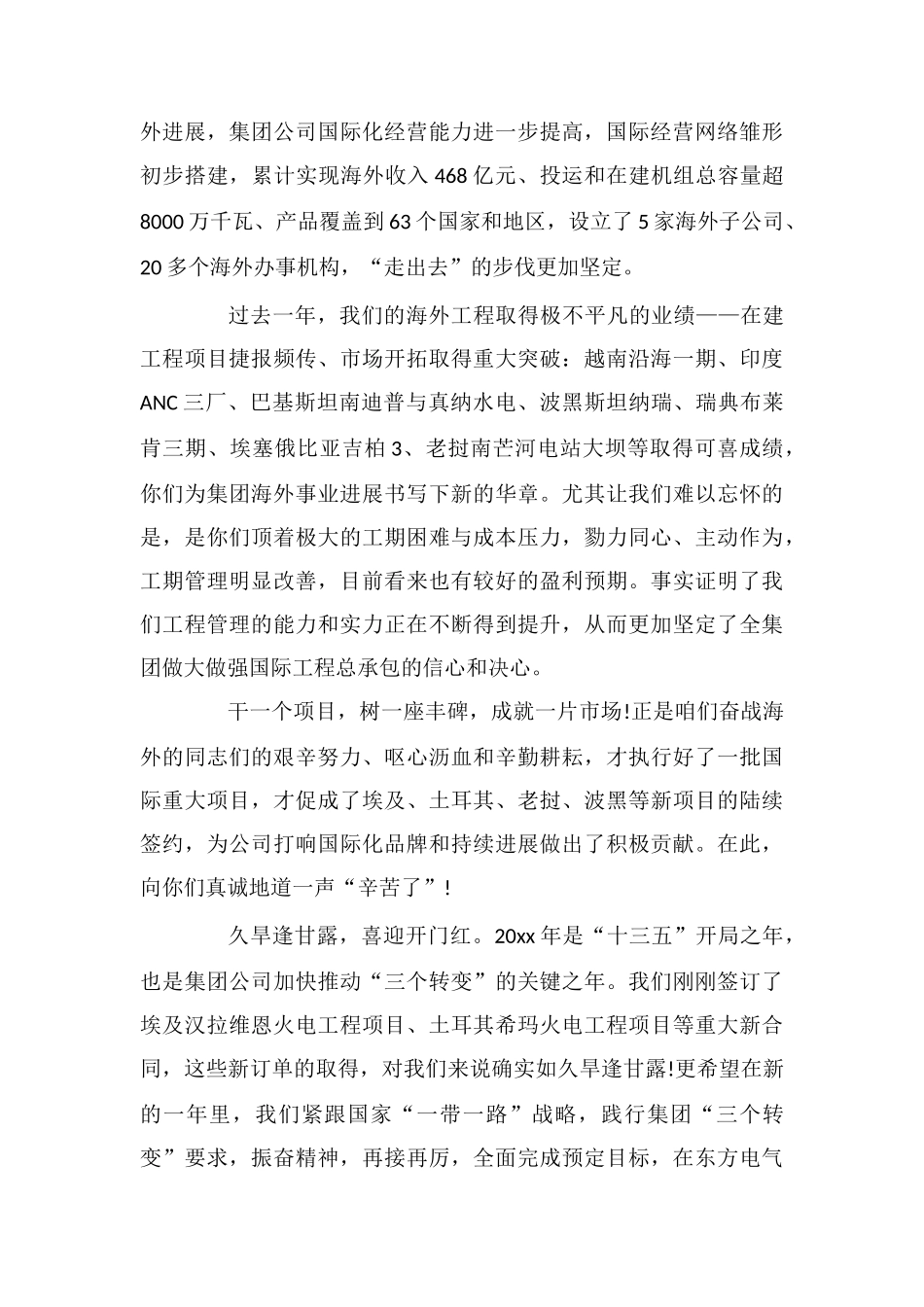 致员工新年慰问信范文_第3页