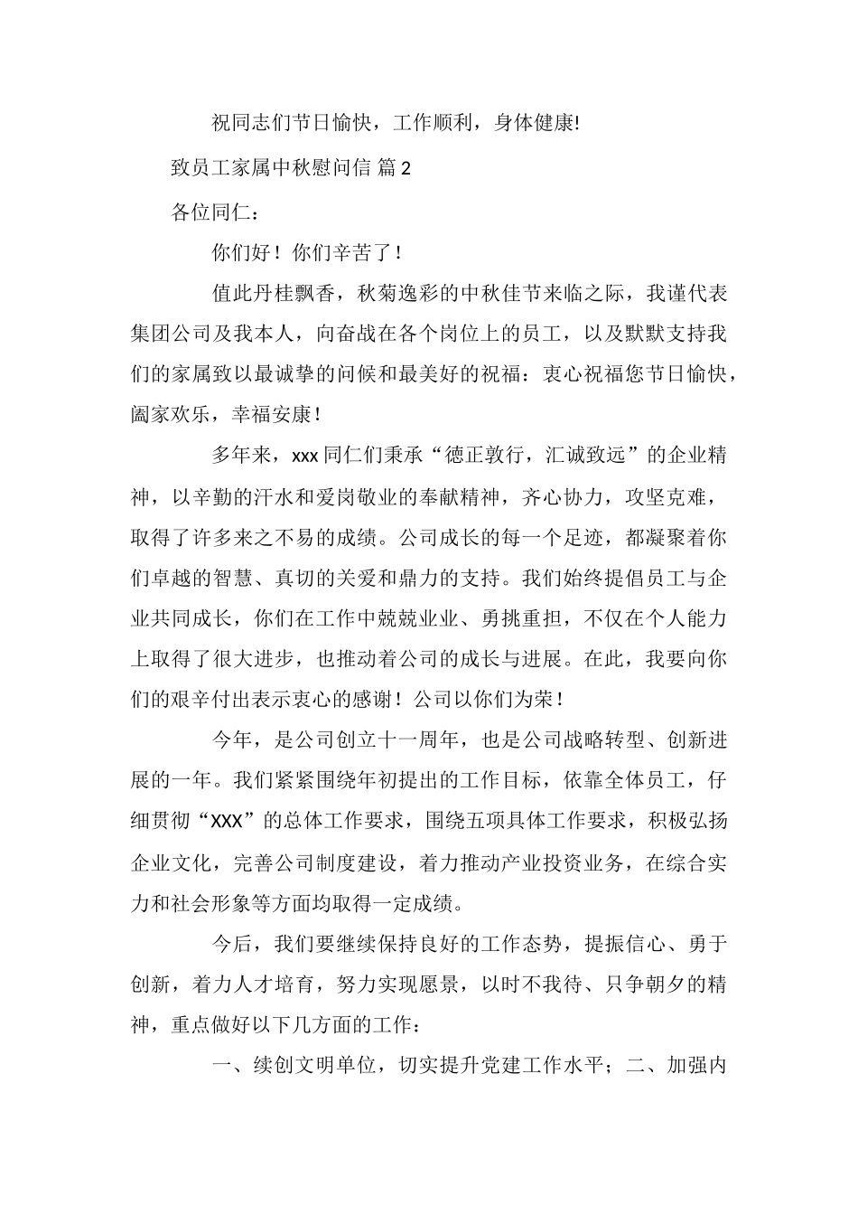 致员工家属中秋慰问信合集10篇_第2页