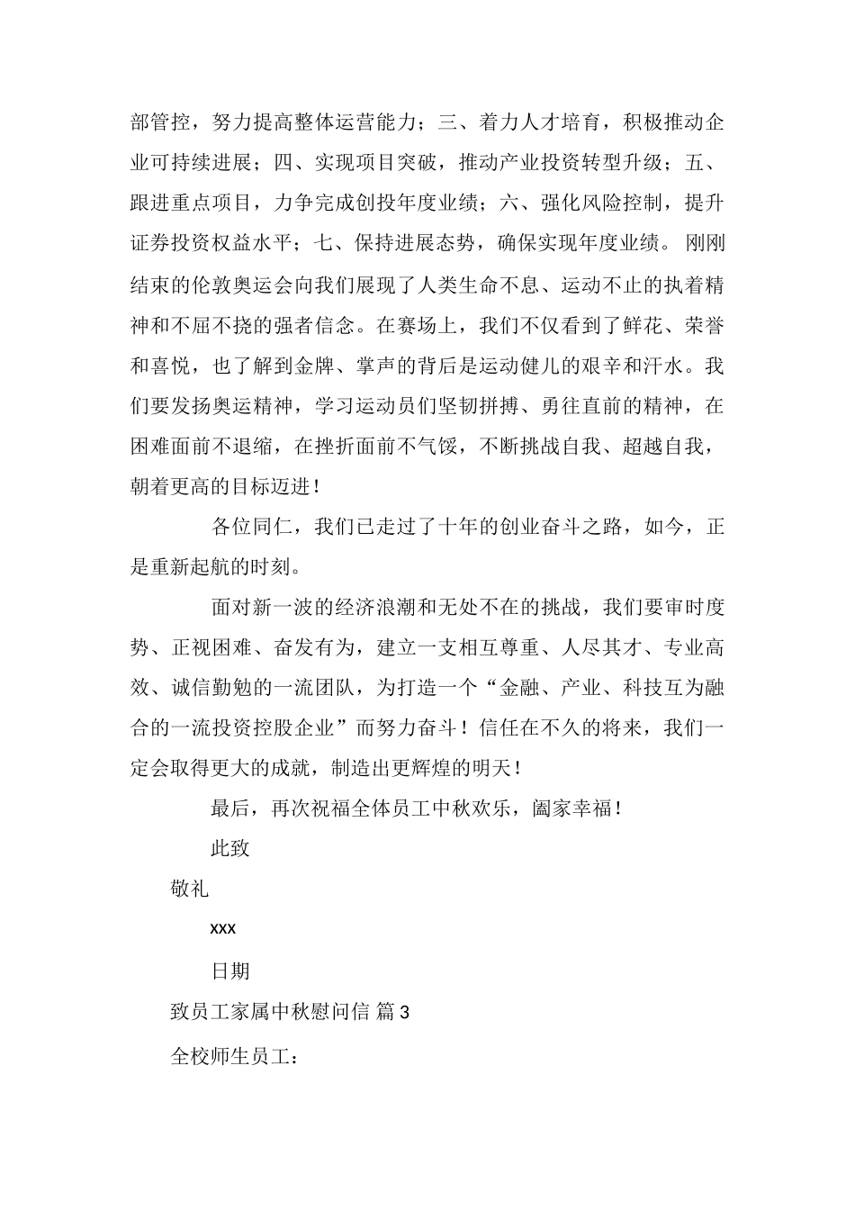 致员工家属中秋慰问信合集10篇_第3页