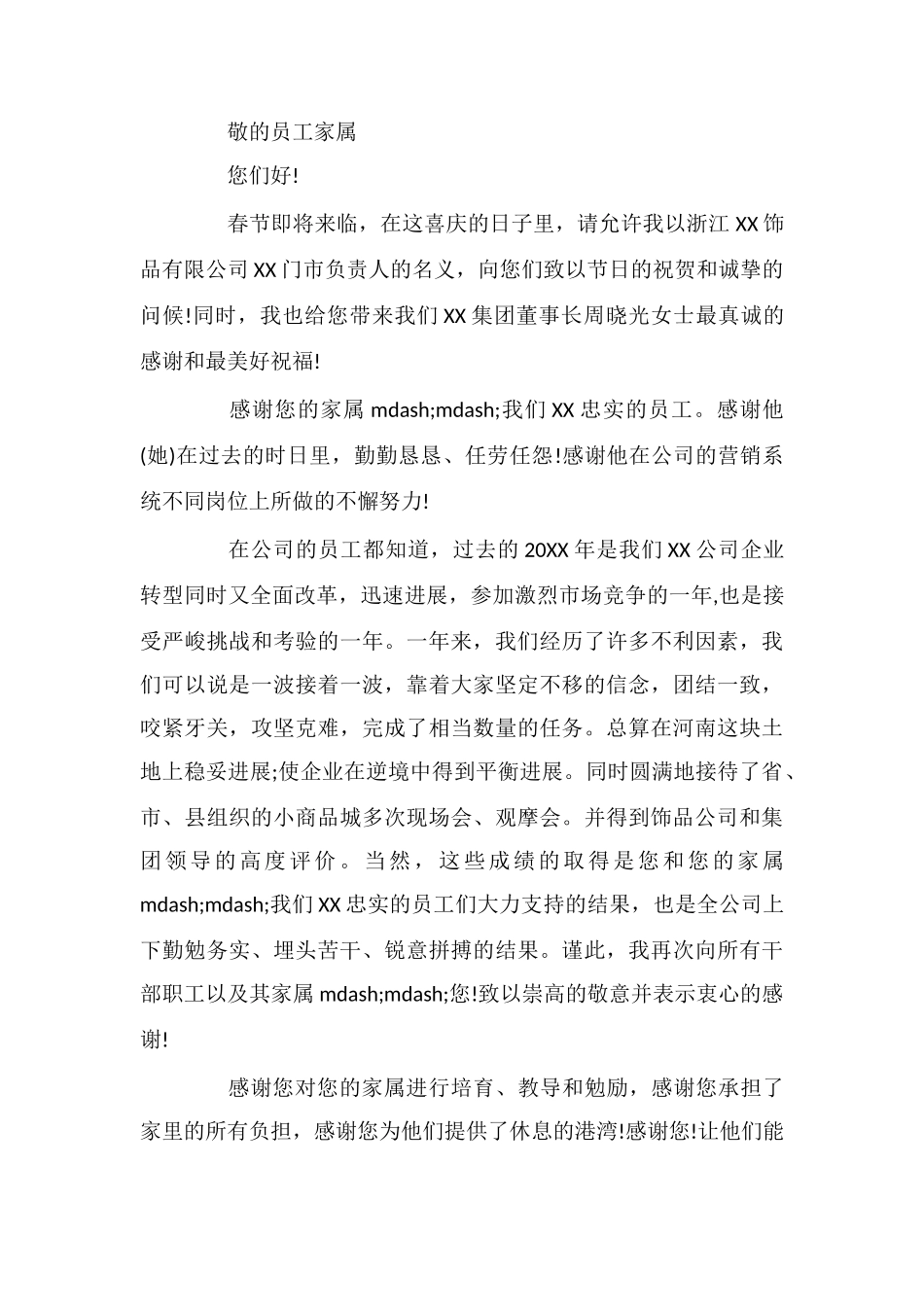 致员工家属的新春慰问信_第2页