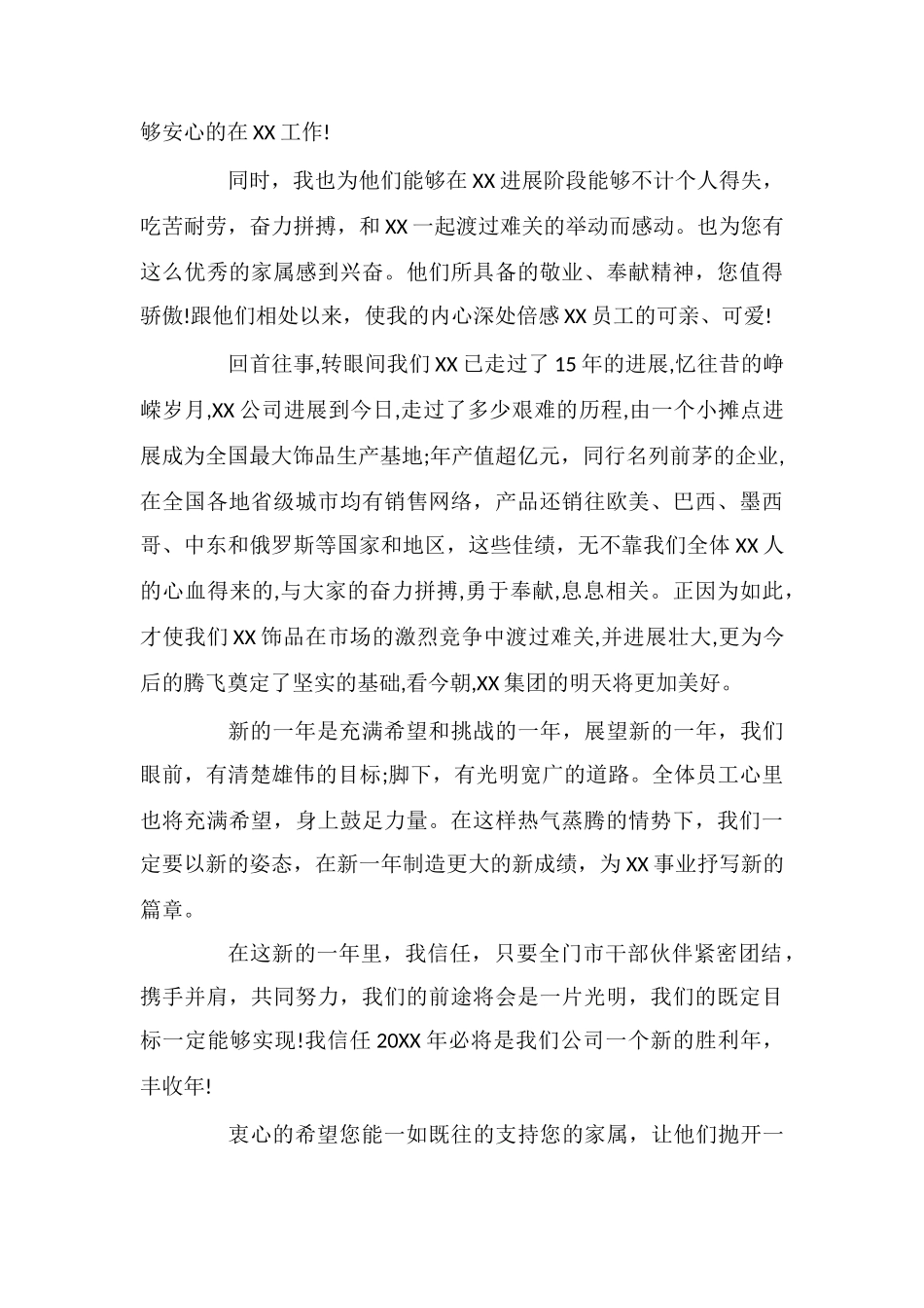 致员工家属的新春慰问信_第3页