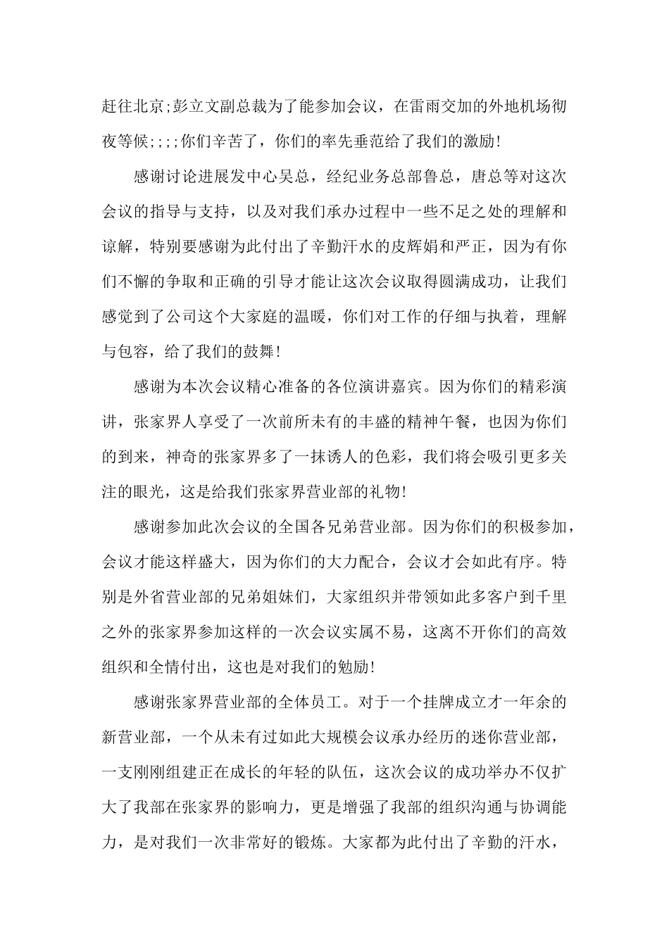 致员工的感谢信五篇精选范文（标准版）_第2页