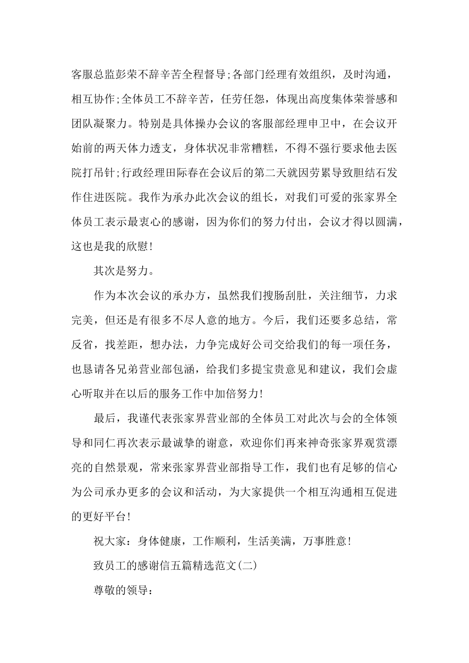 致员工的感谢信五篇精选范文（标准版）_第3页