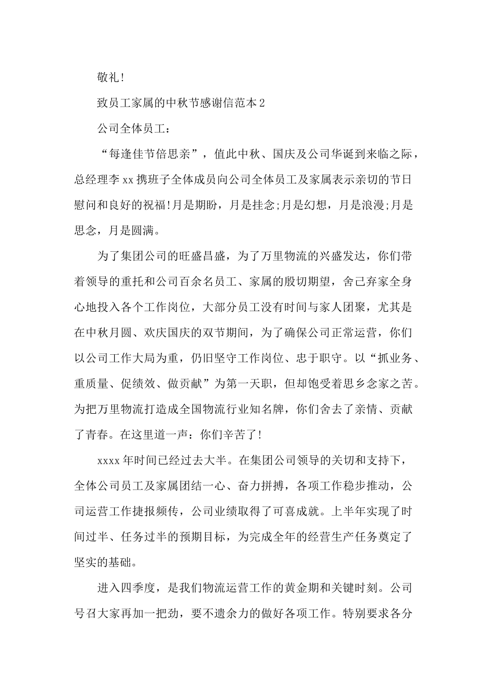 致员工家属的中秋节感谢信_第2页