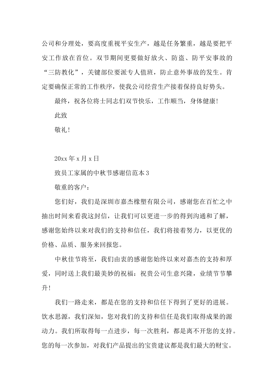 致员工家属的中秋节感谢信_第3页