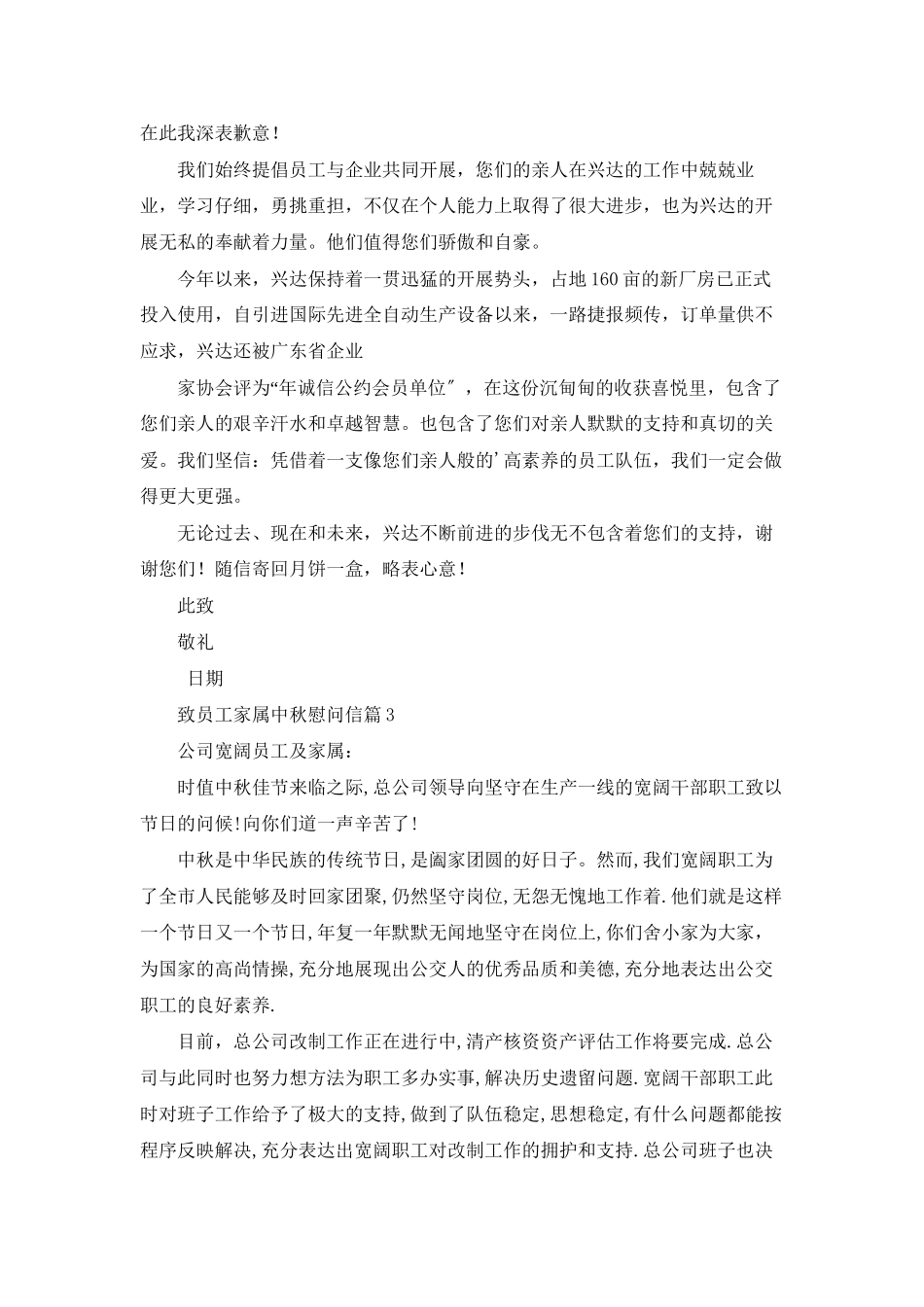 致员工家属中秋慰问信范文汇编6篇_第2页