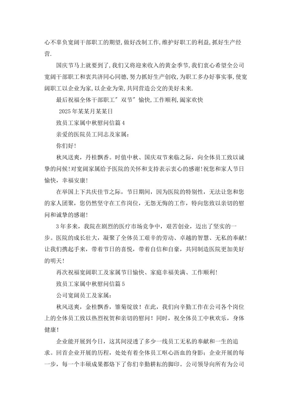 致员工家属中秋慰问信范文汇编6篇_第3页