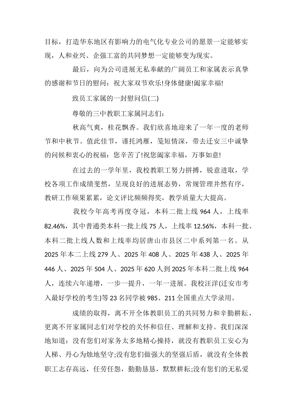 致员工家属的一封慰问信_第2页