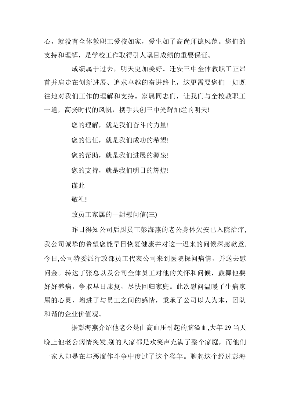 致员工家属的一封慰问信_第3页